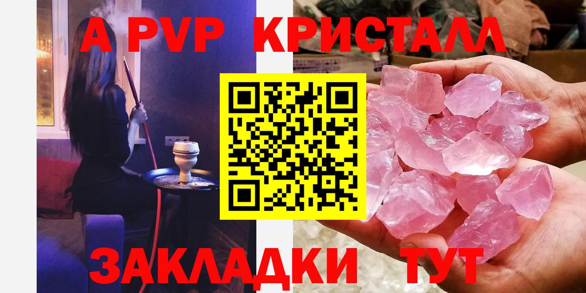 как найти   A-PVP кристаллы  Alfa_PVP крисы CK  Вход с VPN  Краснодар  А ПВП Crystall 