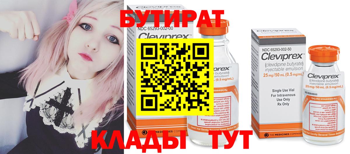 Бутират буратино  Вход с VPN  Краснодар 