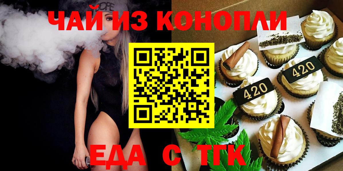 Печенье с ТГК марихуана  Вход с VPN  Краснодар 