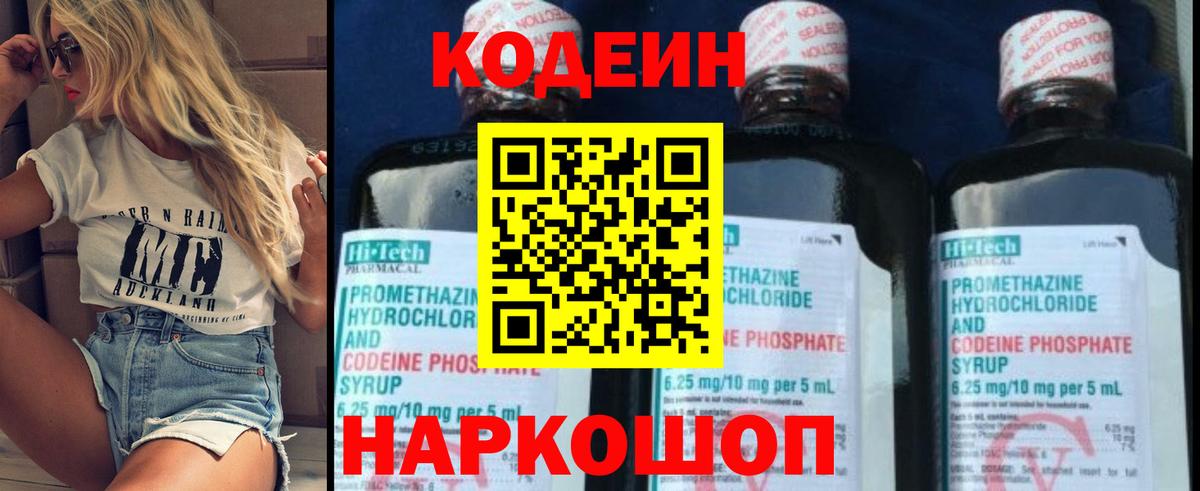 Кодеиновый сироп Lean Purple Drank Краснодар