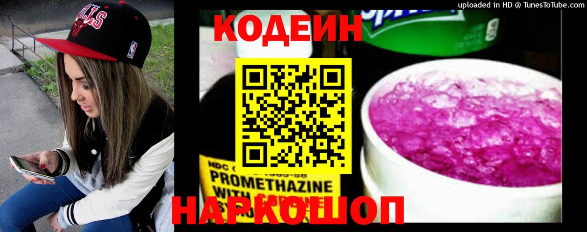 Краснодар  Codein напиток Lean (лин)  Вход с VPN  Codein напиток Lean (лин) 