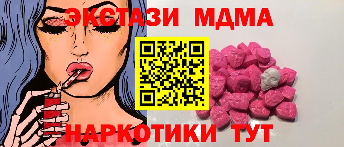 МДМА  Вход с VPN  Краснодар  МДМА кристаллы 