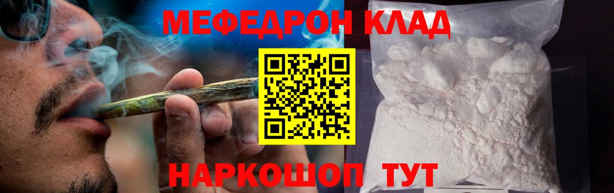 Меф mephedrone  Меф  Краснодар  Вход с VPN  МЯУ-МЯУ  Мефедрон mephedrone 