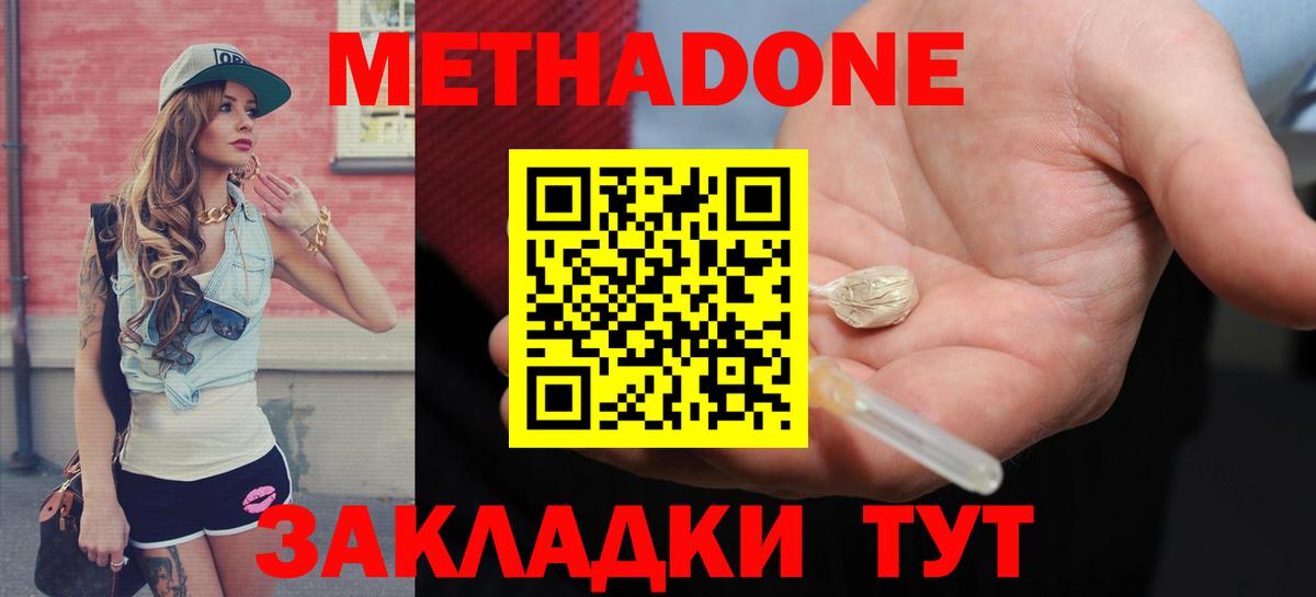 МЕТАДОН кристалл  Метадон кристалл  мориарти наркотические препараты  Краснодар  Вход с VPN 